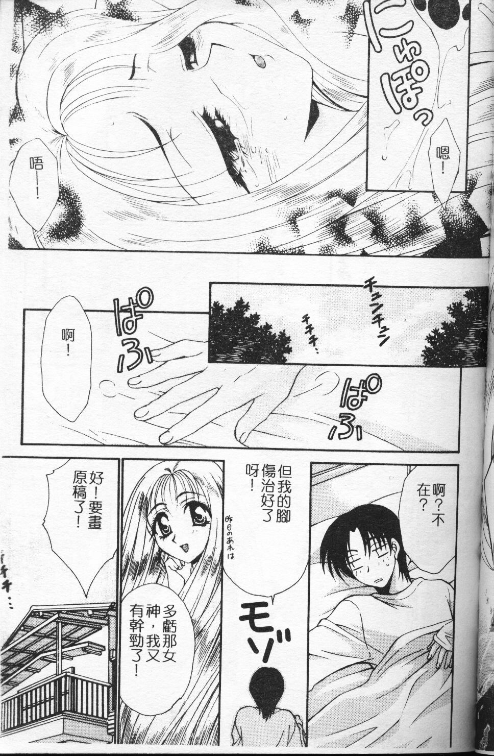 [Tatsuse Yumino] Watashi no Himitsu [Chinese] page 37 full