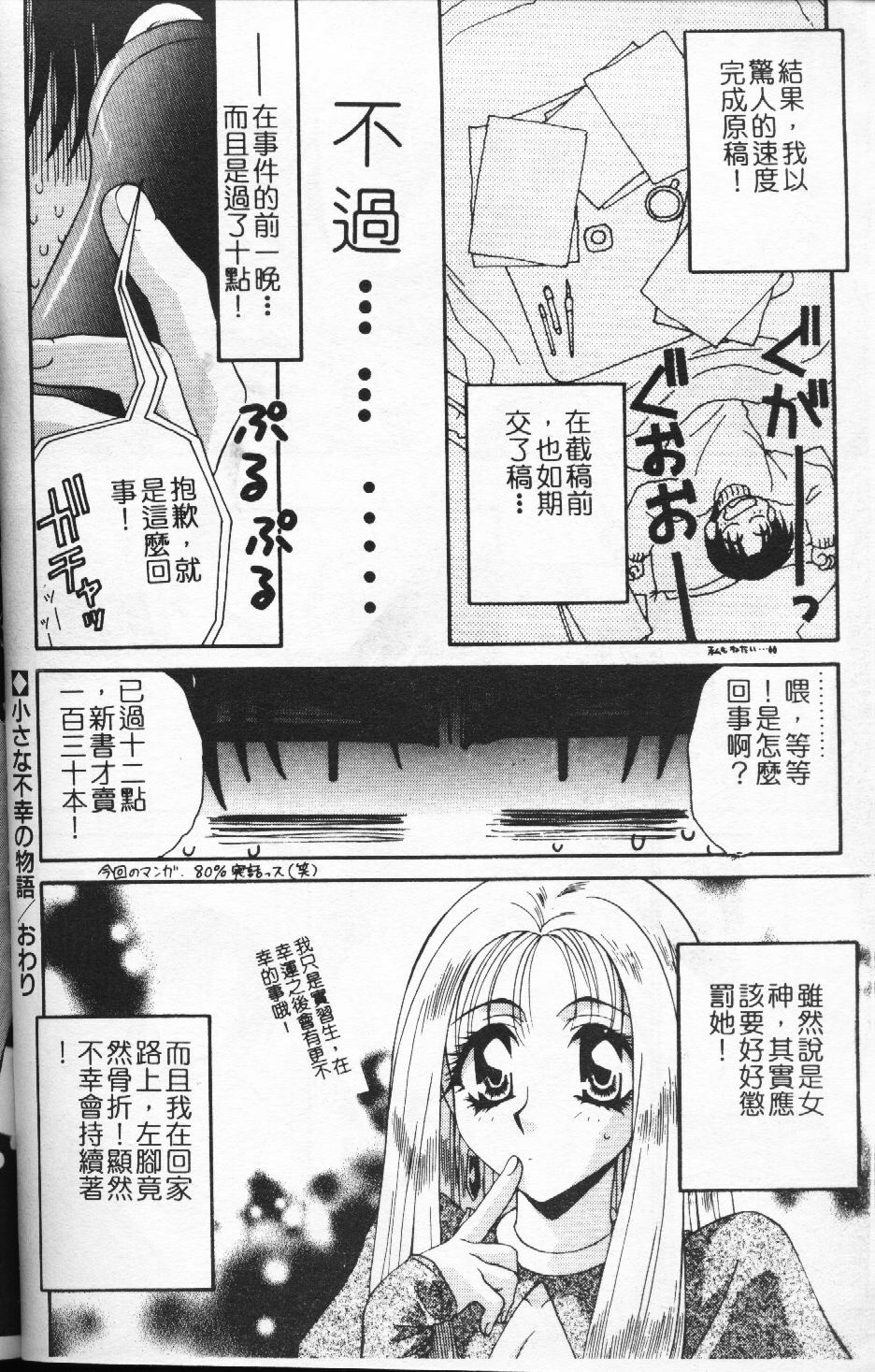 [Tatsuse Yumino] Watashi no Himitsu [Chinese] page 38 full