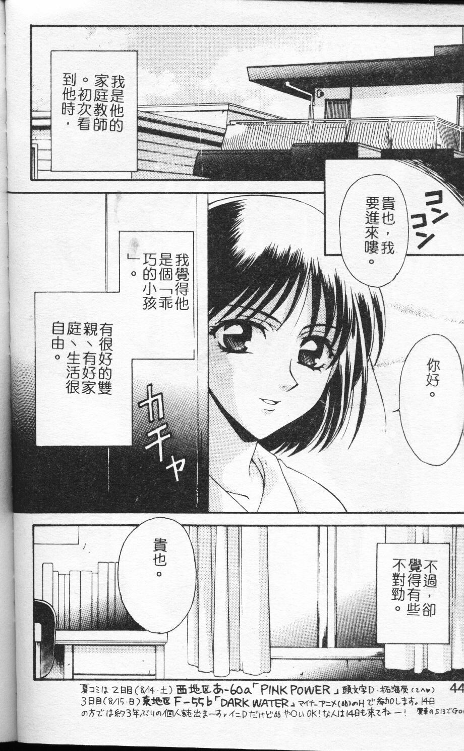 [Tatsuse Yumino] Watashi no Himitsu [Chinese] page 40 full