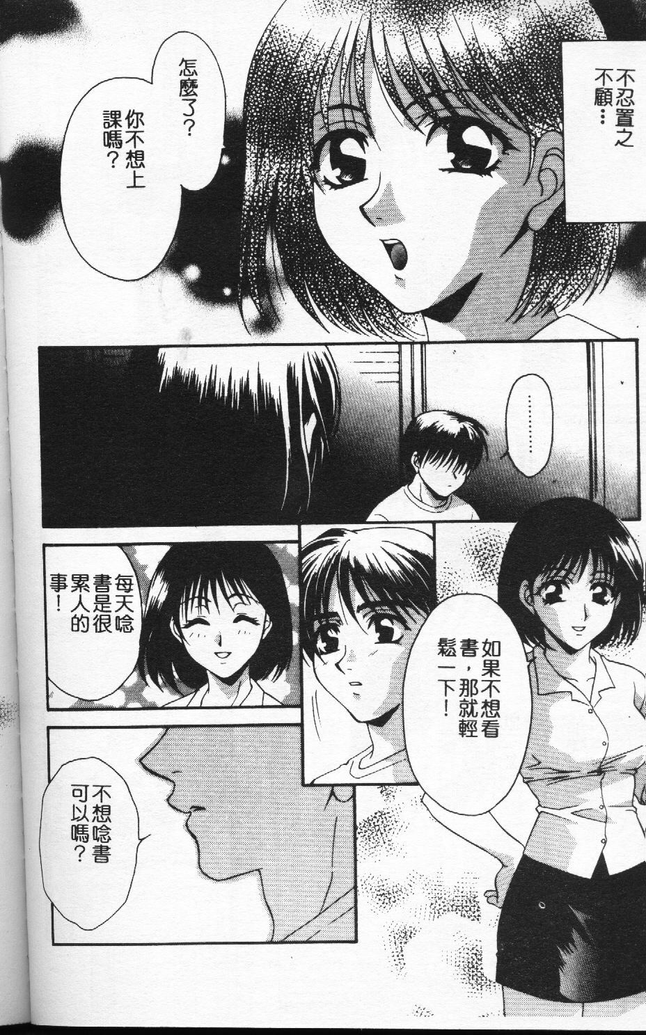 [Tatsuse Yumino] Watashi no Himitsu [Chinese] page 42 full