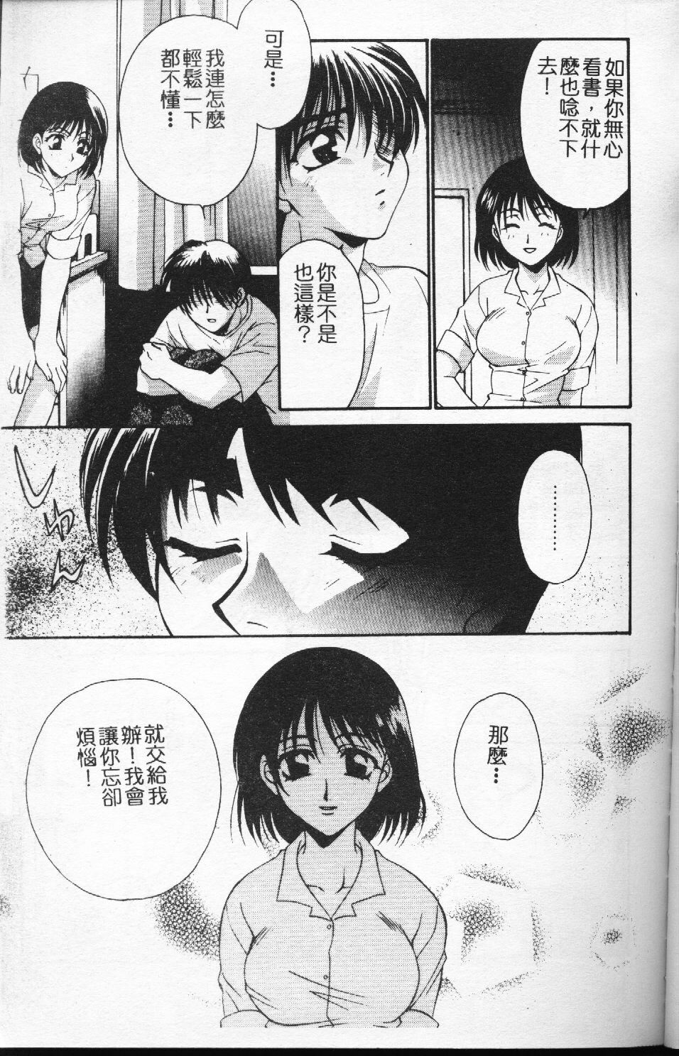 [Tatsuse Yumino] Watashi no Himitsu [Chinese] page 43 full