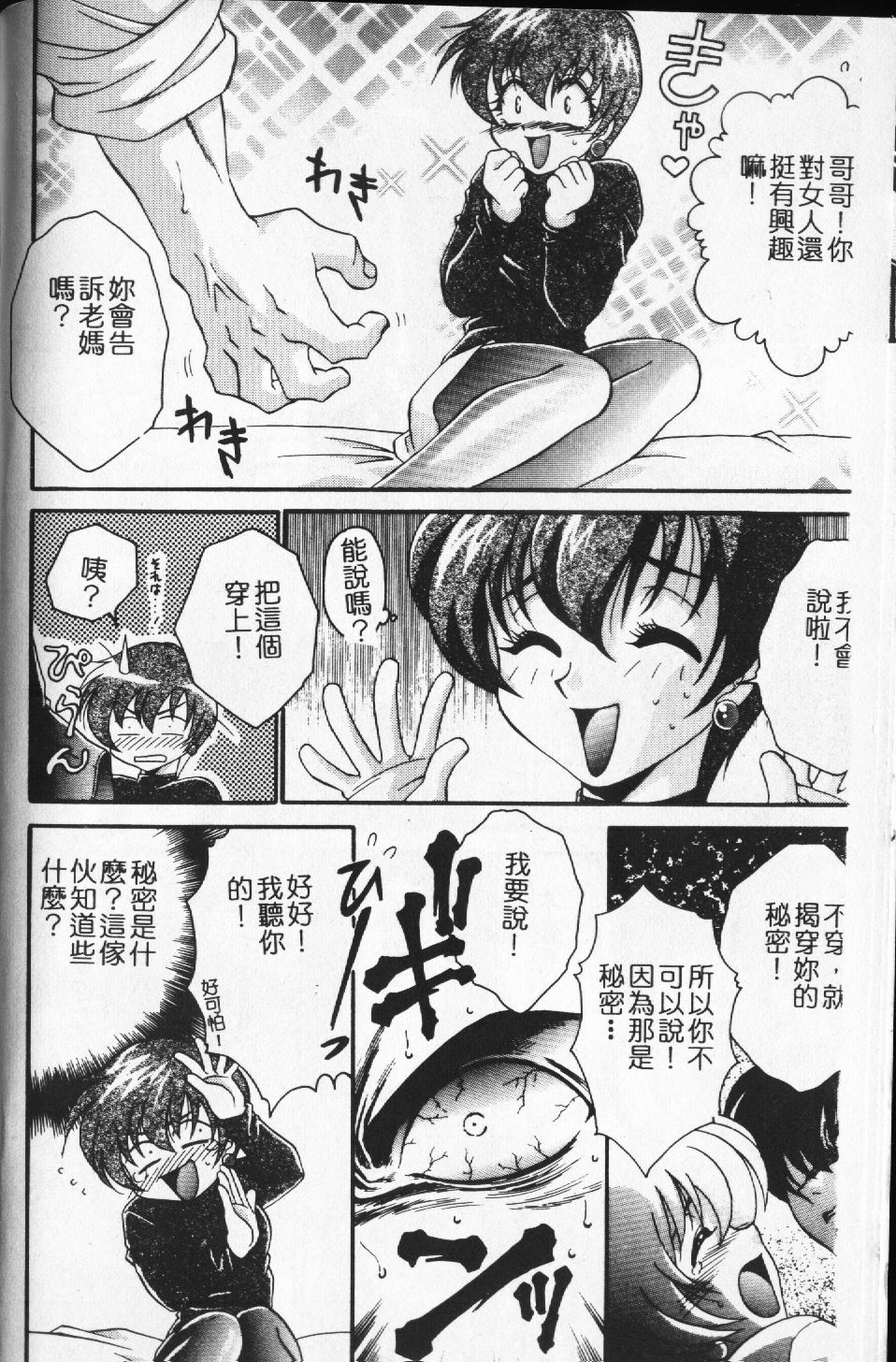 [Tatsuse Yumino] Watashi no Himitsu [Chinese] page 5 full