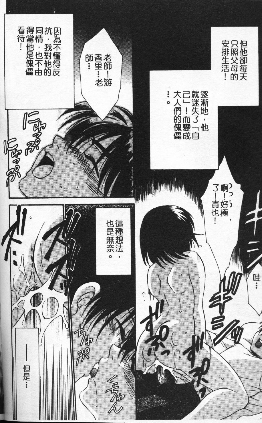 [Tatsuse Yumino] Watashi no Himitsu [Chinese] page 50 full