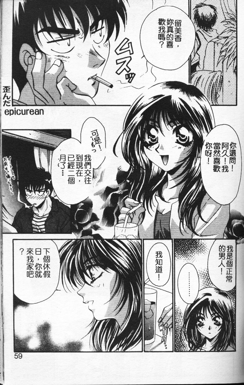 [Tatsuse Yumino] Watashi no Himitsu [Chinese] page 55 full