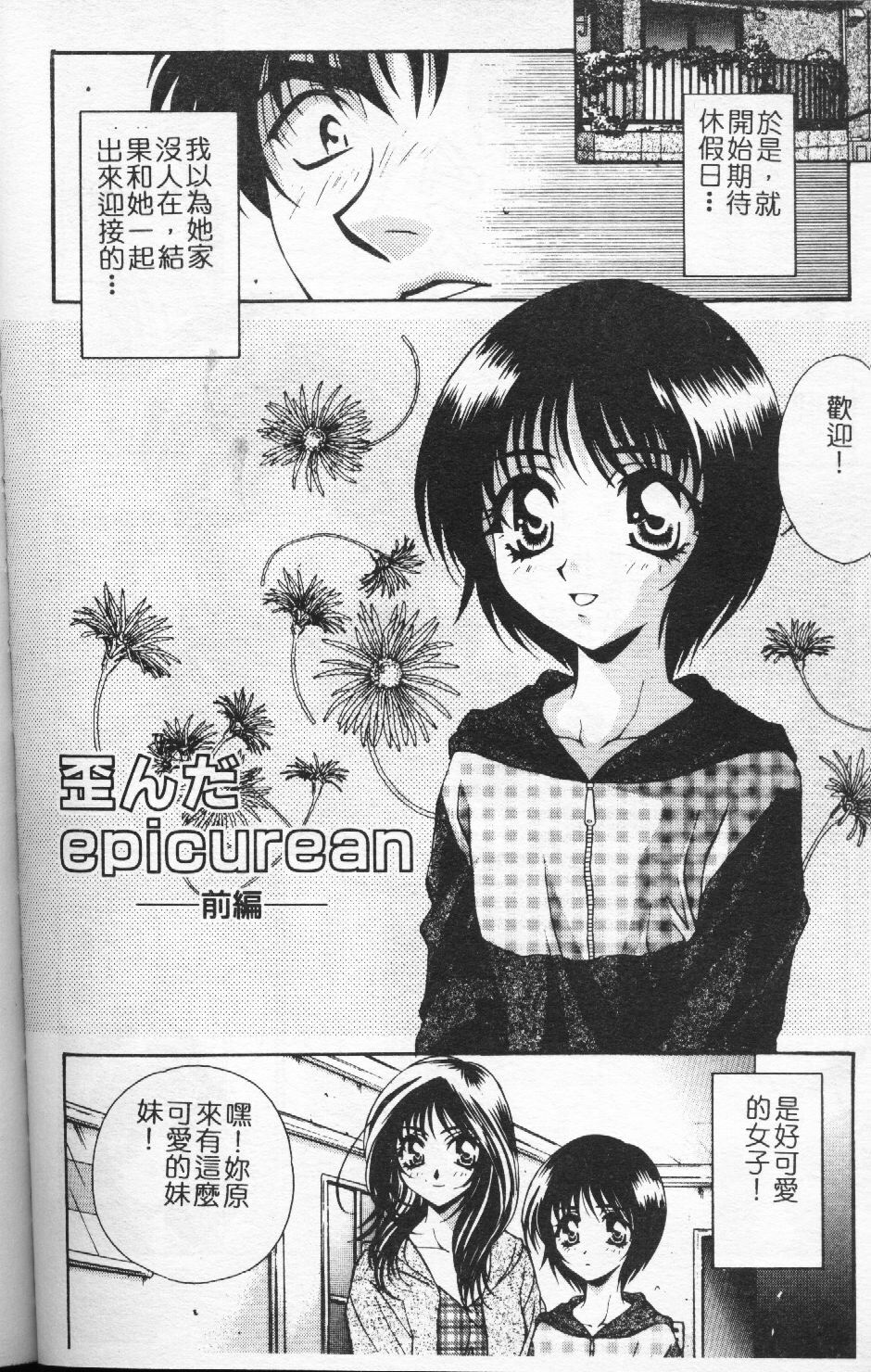 [Tatsuse Yumino] Watashi no Himitsu [Chinese] page 56 full