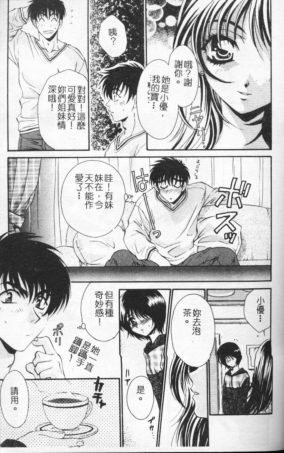 [Tatsuse Yumino] Watashi no Himitsu [Chinese] page 57 full