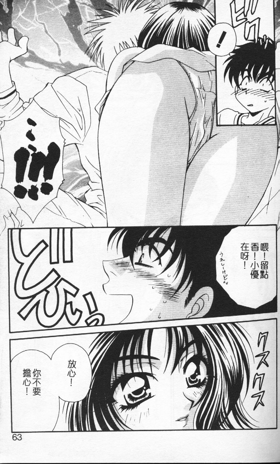 [Tatsuse Yumino] Watashi no Himitsu [Chinese] page 59 full