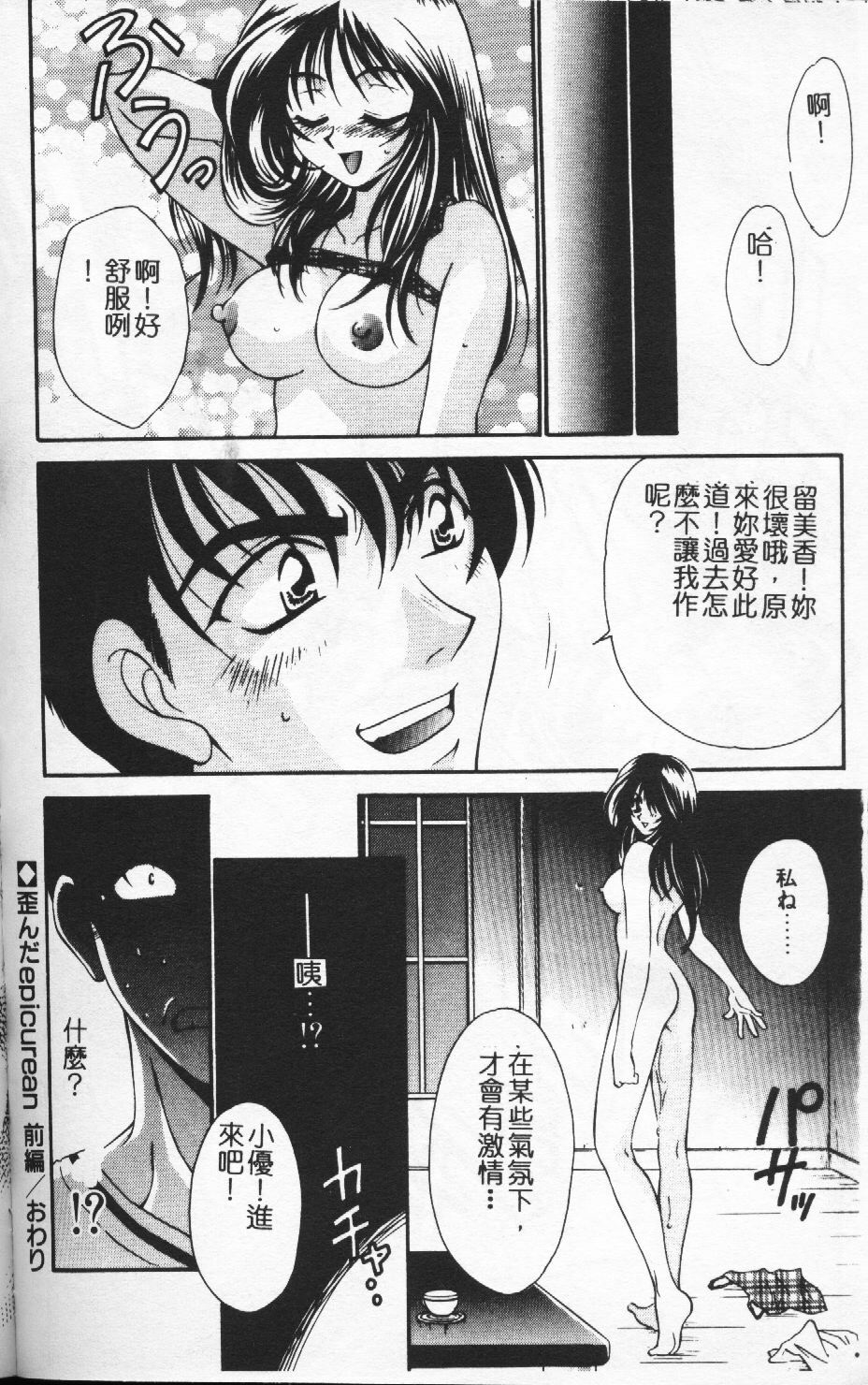 [Tatsuse Yumino] Watashi no Himitsu [Chinese] page 70 full