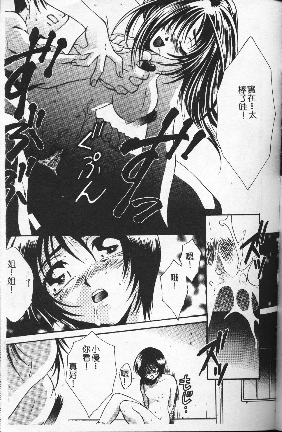 [Tatsuse Yumino] Watashi no Himitsu [Chinese] page 75 full