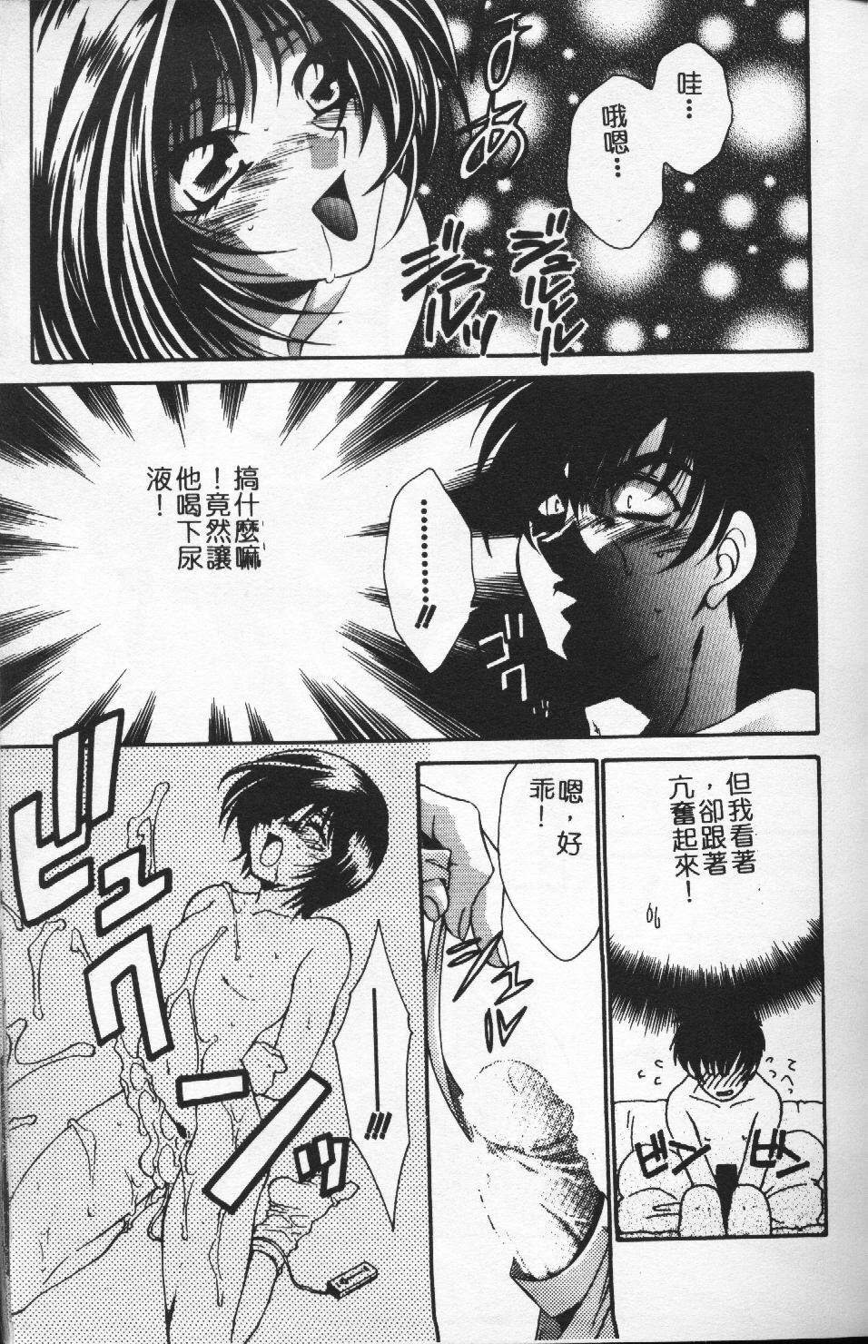 [Tatsuse Yumino] Watashi no Himitsu [Chinese] page 79 full