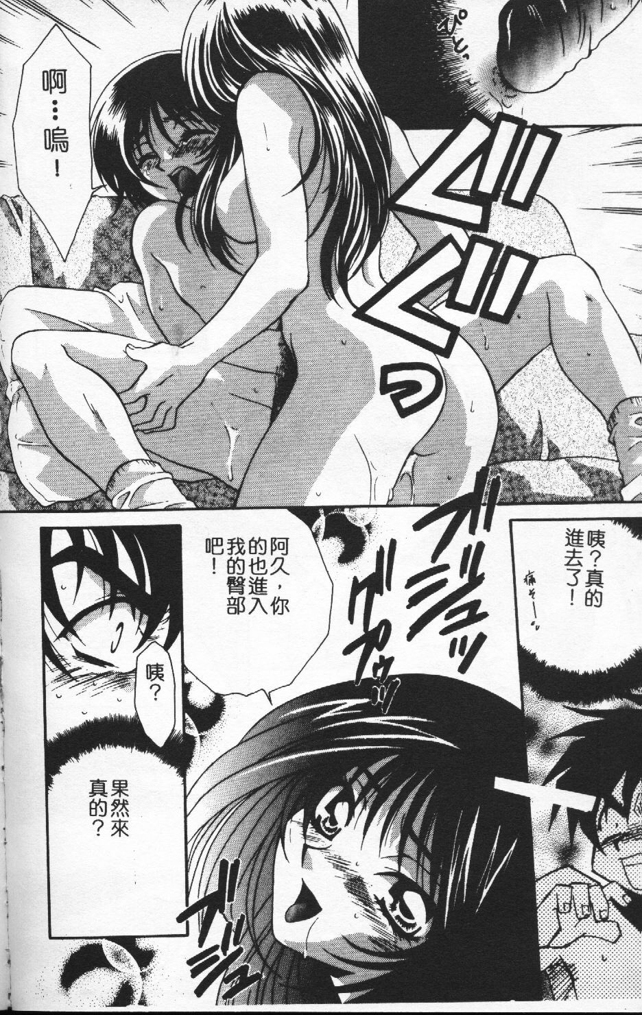 [Tatsuse Yumino] Watashi no Himitsu [Chinese] page 82 full