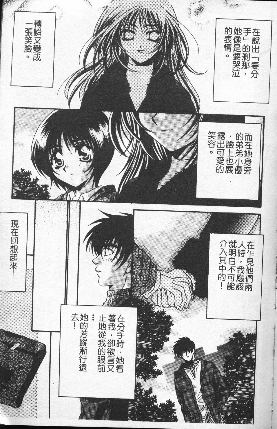 [Tatsuse Yumino] Watashi no Himitsu [Chinese] page 85 full