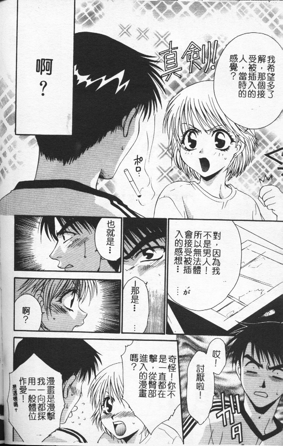 [Tatsuse Yumino] Watashi no Himitsu [Chinese] page 92 full