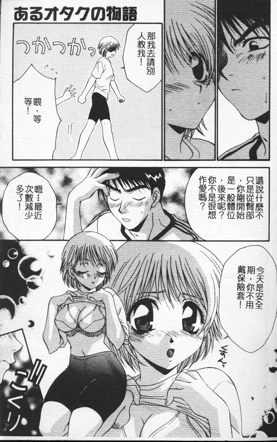 [Tatsuse Yumino] Watashi no Himitsu [Chinese] page 93 full