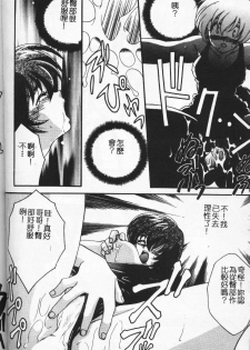 [Tatsuse Yumino] Watashi no Himitsu [Chinese] - page 17
