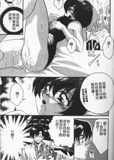 [Tatsuse Yumino] Watashi no Himitsu [Chinese] - page 20