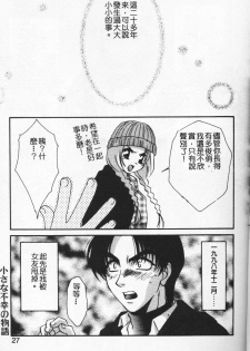 [Tatsuse Yumino] Watashi no Himitsu [Chinese] - page 22