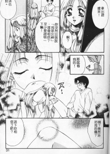 [Tatsuse Yumino] Watashi no Himitsu [Chinese] - page 26