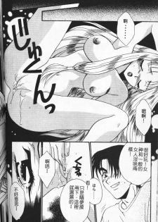 [Tatsuse Yumino] Watashi no Himitsu [Chinese] - page 29