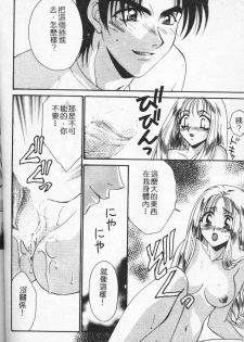 [Tatsuse Yumino] Watashi no Himitsu [Chinese] - page 31