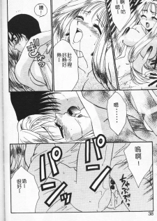 [Tatsuse Yumino] Watashi no Himitsu [Chinese] - page 33