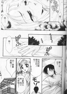 [Tatsuse Yumino] Watashi no Himitsu [Chinese] - page 37