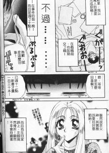 [Tatsuse Yumino] Watashi no Himitsu [Chinese] - page 38