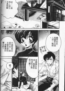 [Tatsuse Yumino] Watashi no Himitsu [Chinese] - page 3