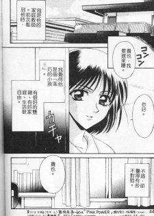[Tatsuse Yumino] Watashi no Himitsu [Chinese] - page 40