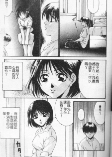 [Tatsuse Yumino] Watashi no Himitsu [Chinese] - page 41