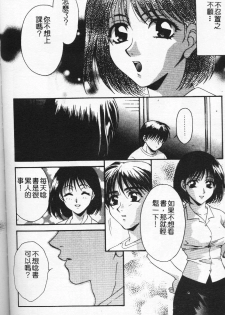 [Tatsuse Yumino] Watashi no Himitsu [Chinese] - page 42