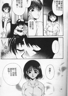 [Tatsuse Yumino] Watashi no Himitsu [Chinese] - page 43