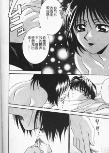 [Tatsuse Yumino] Watashi no Himitsu [Chinese] - page 46