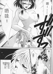 [Tatsuse Yumino] Watashi no Himitsu [Chinese] - page 49