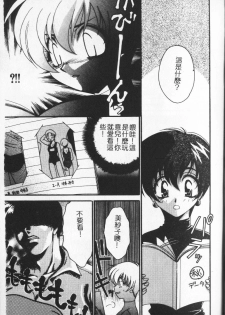 [Tatsuse Yumino] Watashi no Himitsu [Chinese] - page 4
