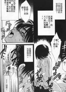 [Tatsuse Yumino] Watashi no Himitsu [Chinese] - page 50