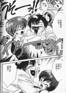 [Tatsuse Yumino] Watashi no Himitsu [Chinese] - page 7