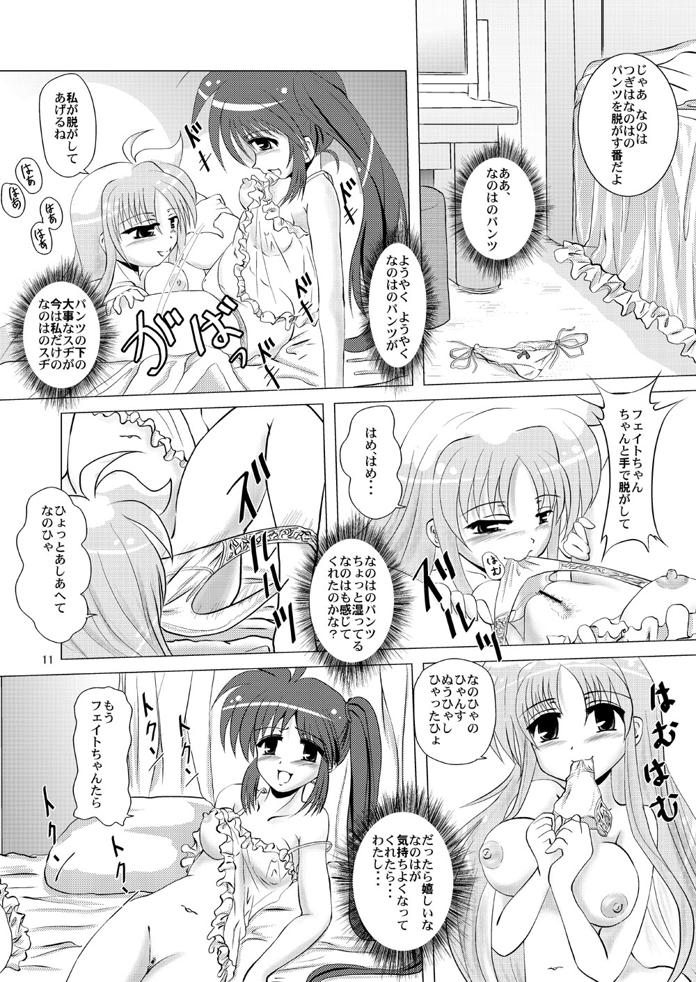 (SC35) [MajesticRune (Kurogane)] Kirameku Tsubasa ni Omoi wo Hasete Todoku to Iina, Watashi no Yuuki (Magical Girl Lyrical Nanoha) page 10 full