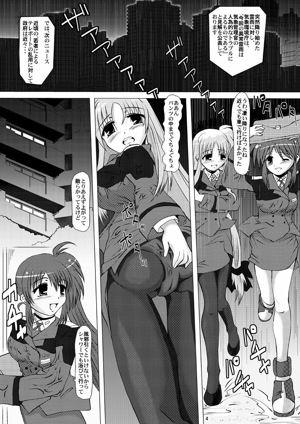 (SC35) [MajesticRune (Kurogane)] Kirameku Tsubasa ni Omoi wo Hasete Todoku to Iina, Watashi no Yuuki (Magical Girl Lyrical Nanoha) page 3 full