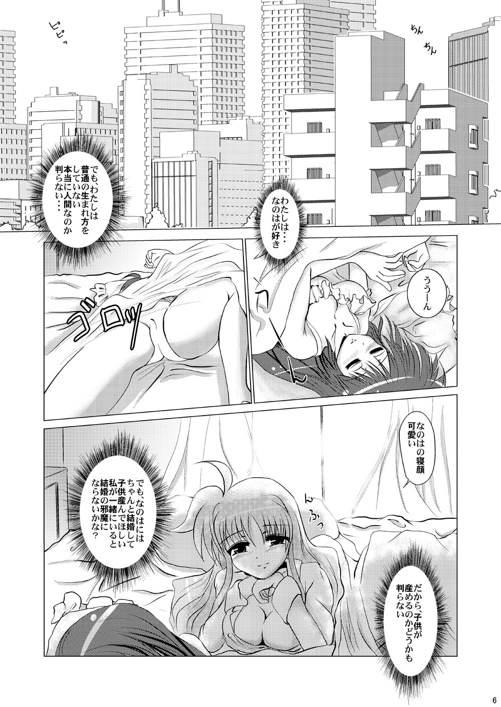 (SC35) [MajesticRune (Kurogane)] Kirameku Tsubasa ni Omoi wo Hasete Todoku to Iina, Watashi no Yuuki (Magical Girl Lyrical Nanoha) page 5 full