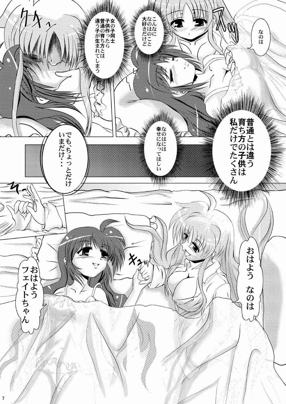 (SC35) [MajesticRune (Kurogane)] Kirameku Tsubasa ni Omoi wo Hasete Todoku to Iina, Watashi no Yuuki (Magical Girl Lyrical Nanoha) page 6 full