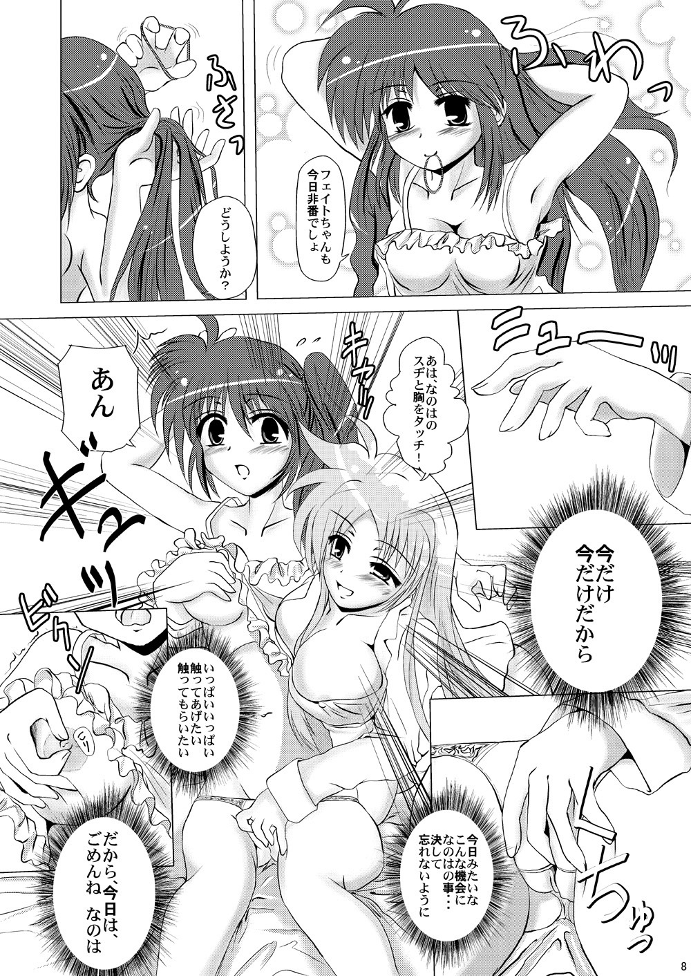 (SC35) [MajesticRune (Kurogane)] Kirameku Tsubasa ni Omoi wo Hasete Todoku to Iina, Watashi no Yuuki (Magical Girl Lyrical Nanoha) page 7 full