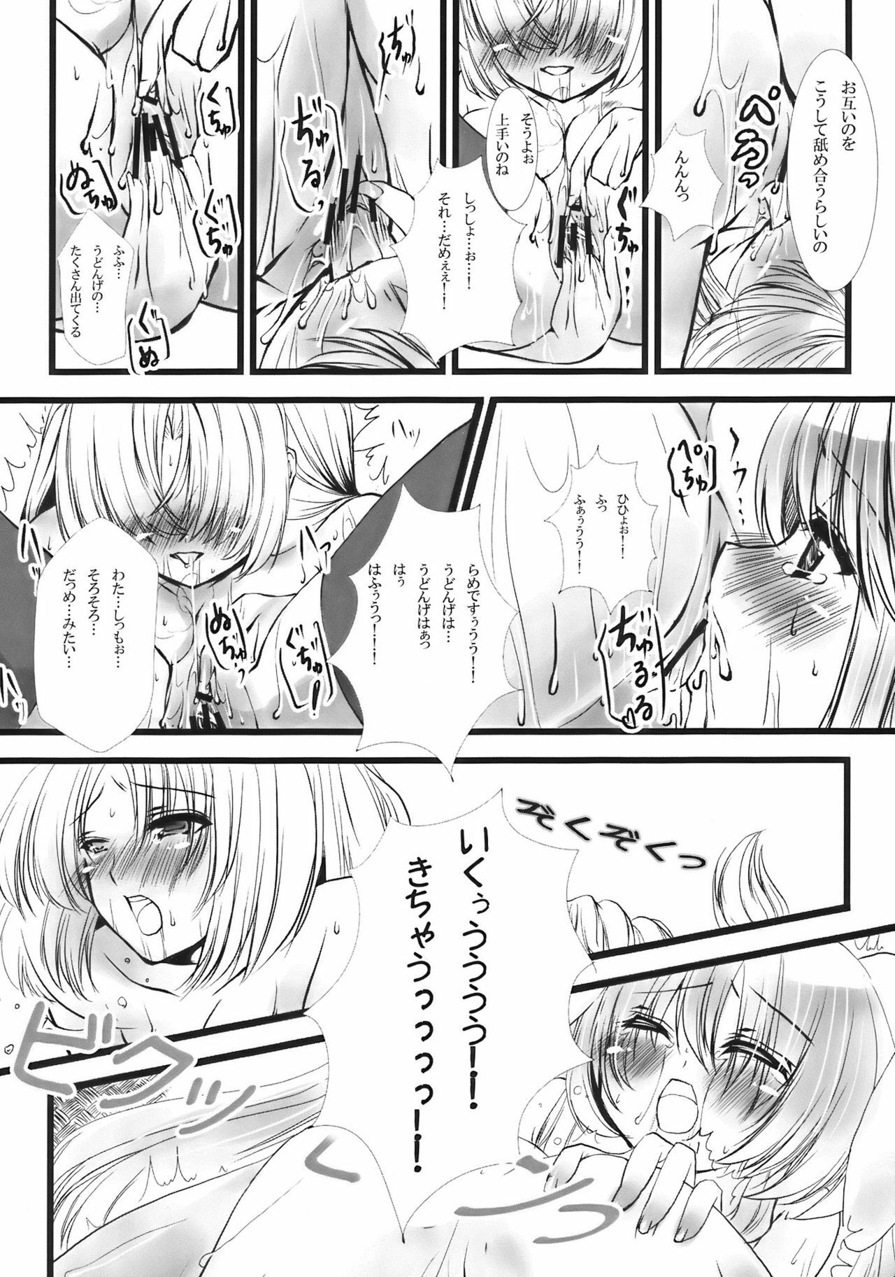 [@Emily.U] Touhou Gensou Kyoushitsu (Touhou) page 10 full