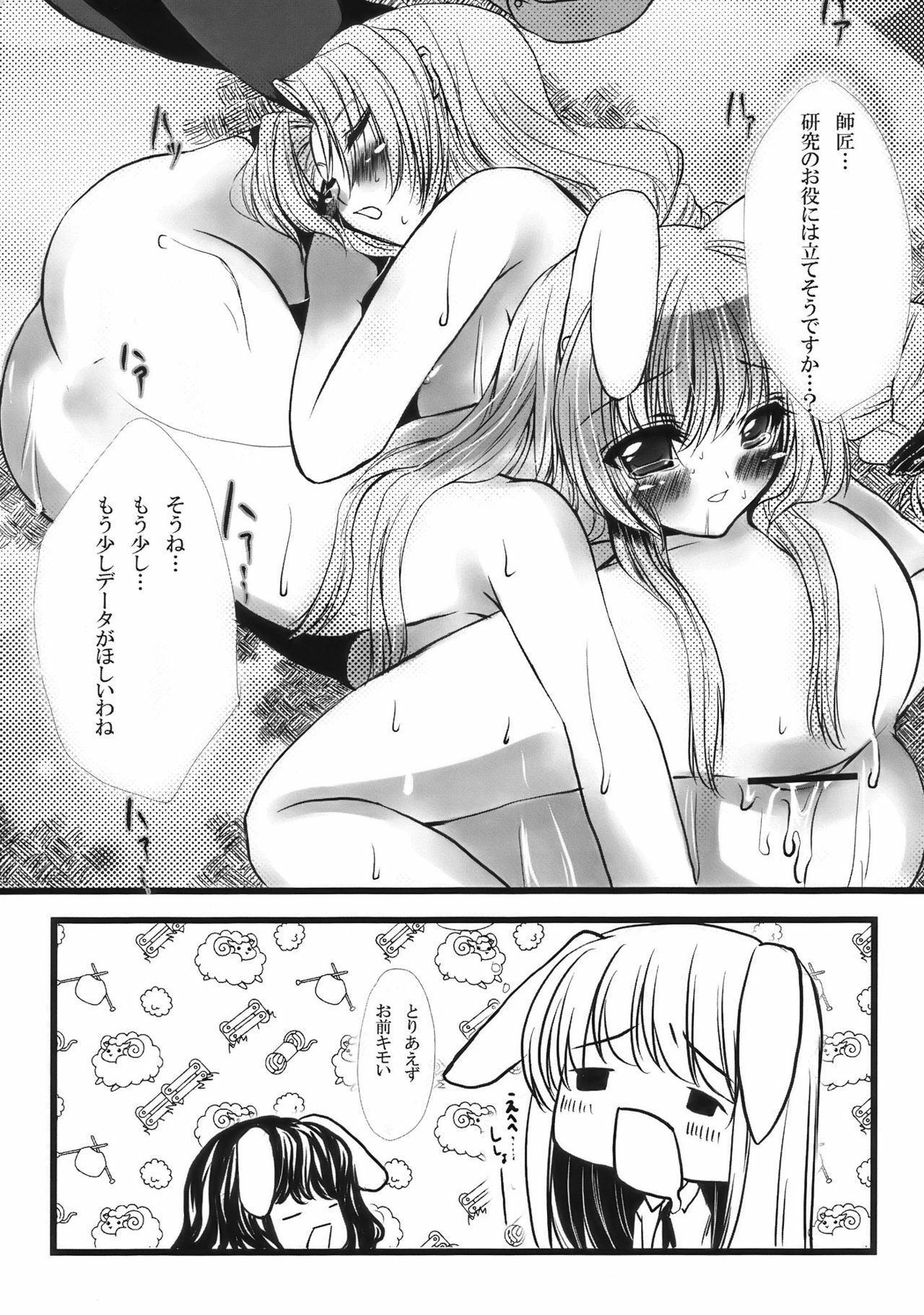 [@Emily.U] Touhou Gensou Kyoushitsu (Touhou) page 11 full