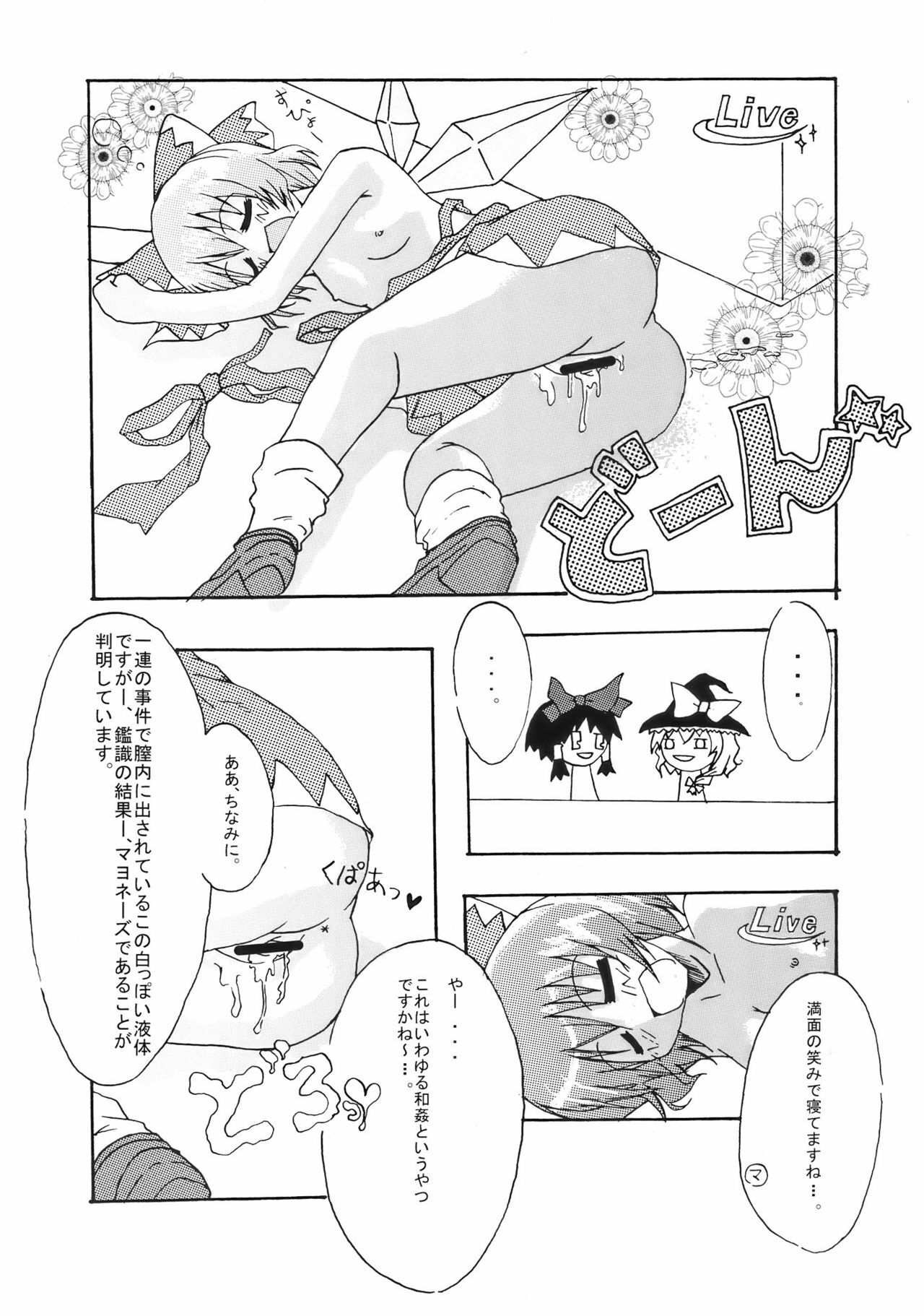 [@Emily.U] Touhou Gensou Kyoushitsu (Touhou) page 14 full