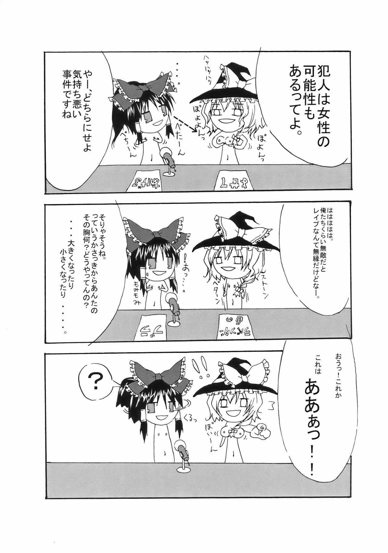 [@Emily.U] Touhou Gensou Kyoushitsu (Touhou) page 15 full