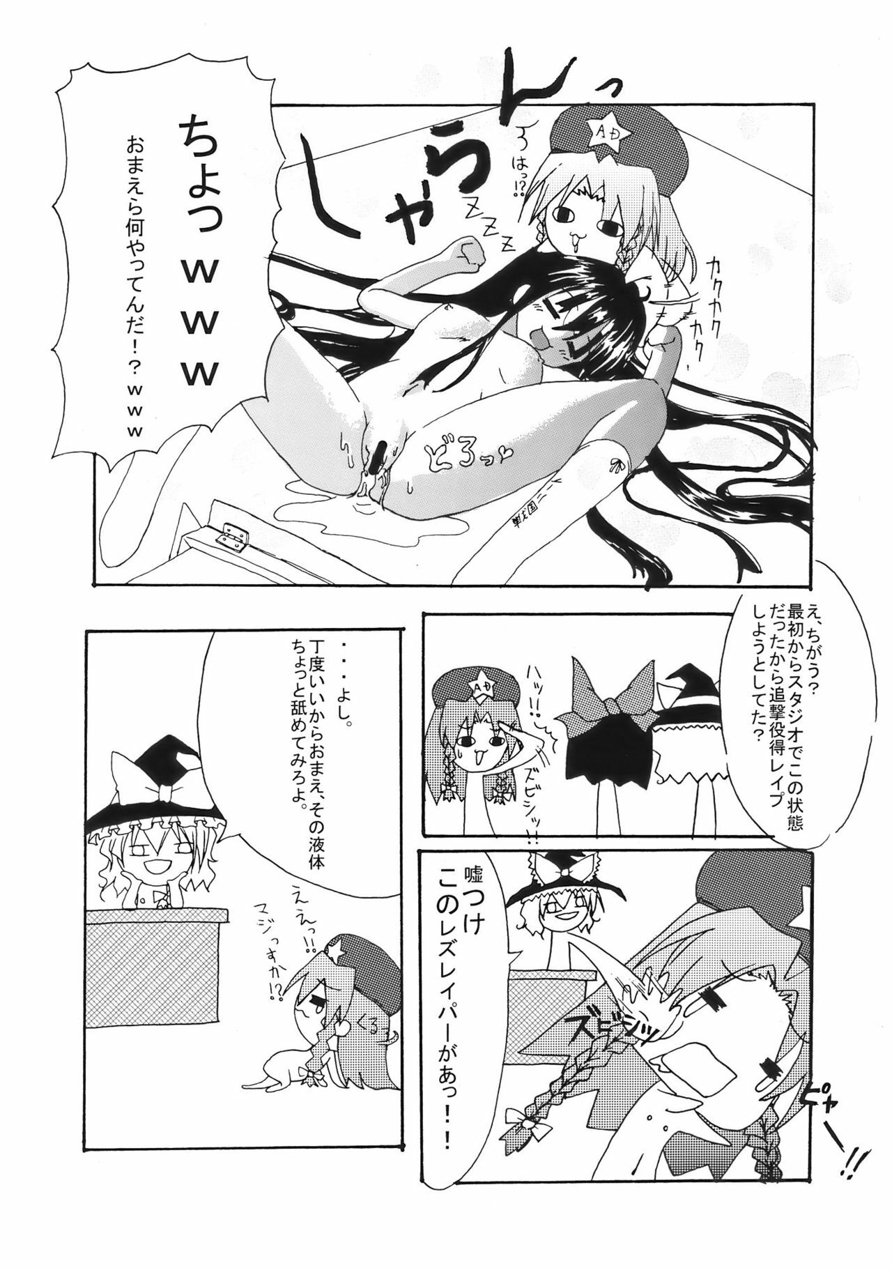 [@Emily.U] Touhou Gensou Kyoushitsu (Touhou) page 16 full