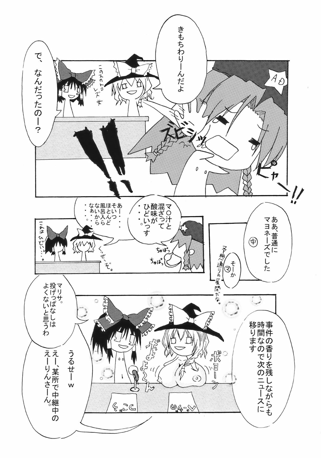 [@Emily.U] Touhou Gensou Kyoushitsu (Touhou) page 18 full