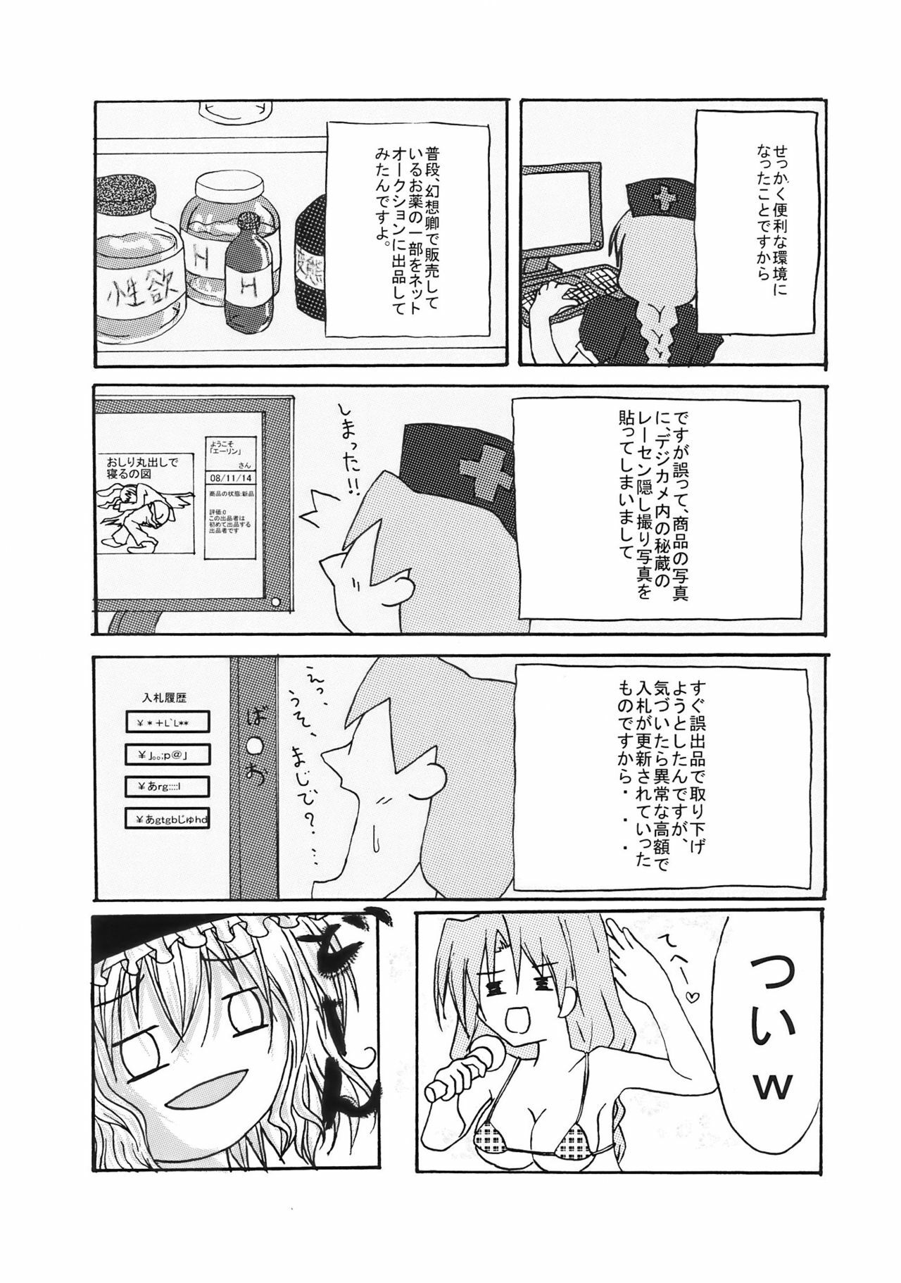 [@Emily.U] Touhou Gensou Kyoushitsu (Touhou) page 21 full