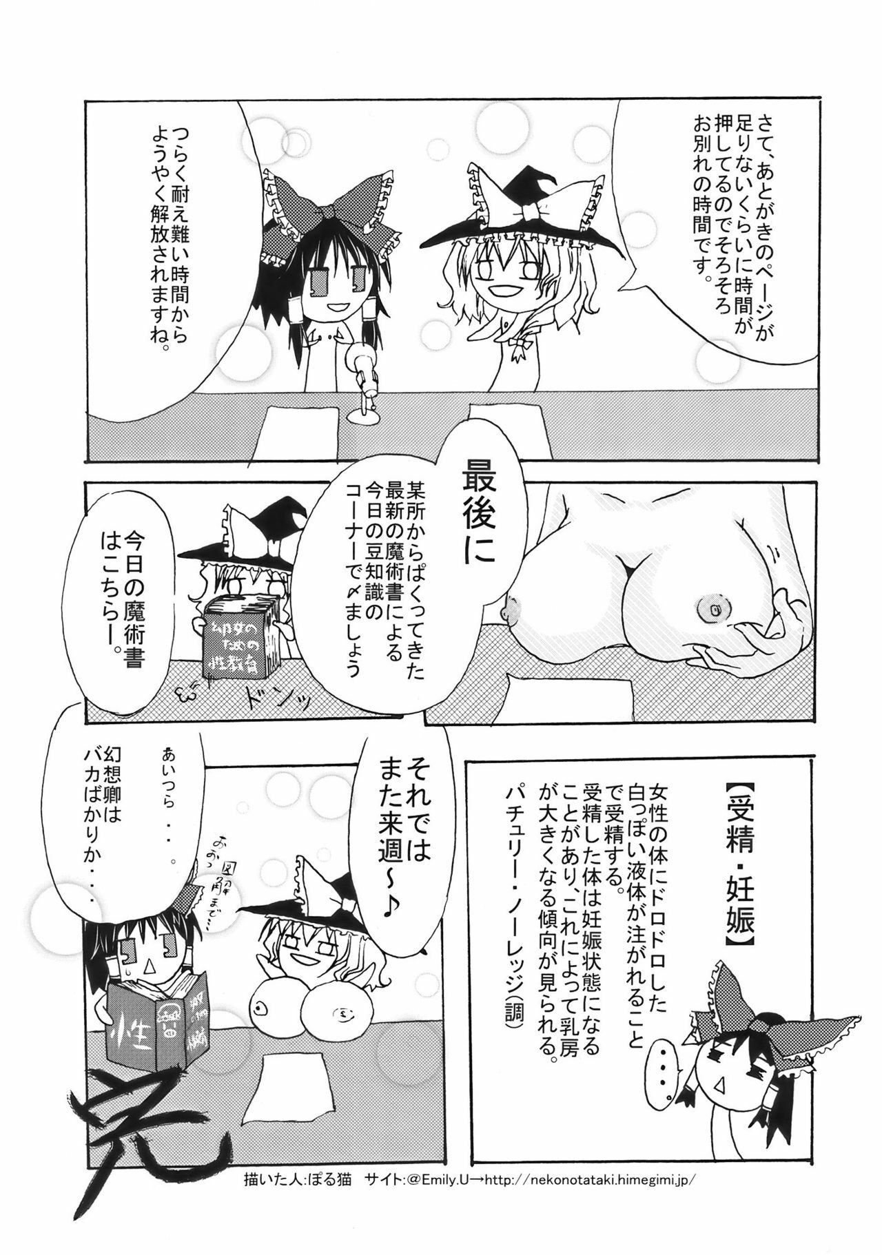 [@Emily.U] Touhou Gensou Kyoushitsu (Touhou) page 26 full